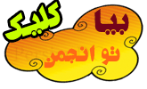 http://up.shamsgonbad.ir/Pictures/banner_talar_2.gif